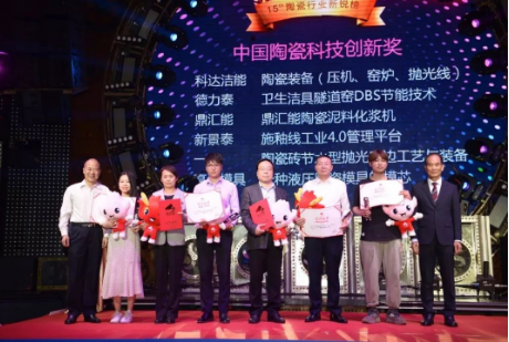 恒行6荣获第十五届中国陶瓷行业新锐榜“中国陶瓷科技创新奖”