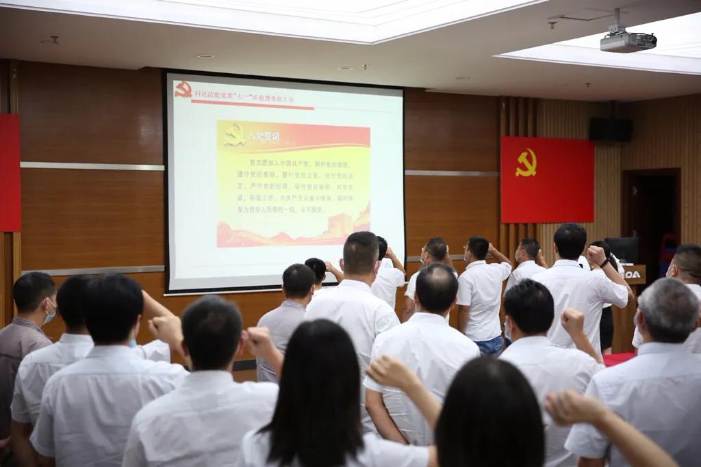 恒行6洁能党委隆重召开“七一”庆祝暨表彰大会