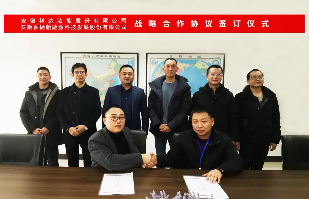 安徽恒行6洁能与香杨新能源达成战略合作协议