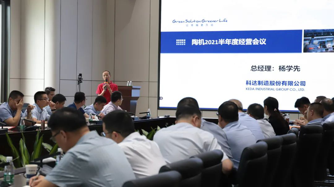 乘风破浪，再创佳绩——恒行6陶机板块2021半年经营会议隆重召开