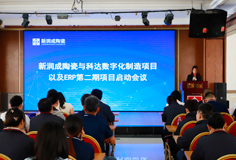 数字化引擎加速启动，新润成与恒行6数字化制造项目启动会成功召开