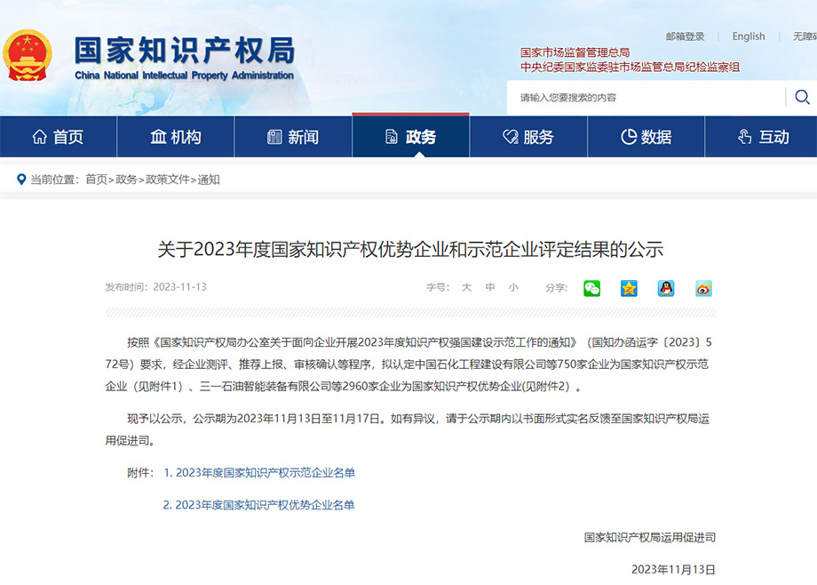 喜报！安徽恒行6新材料获评“国家知识产权优势企业”