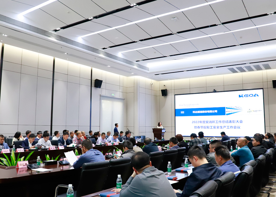 恒行6陶机组织召开2022年度安消环工作总结表彰暨春节后复工安全生产工作会议