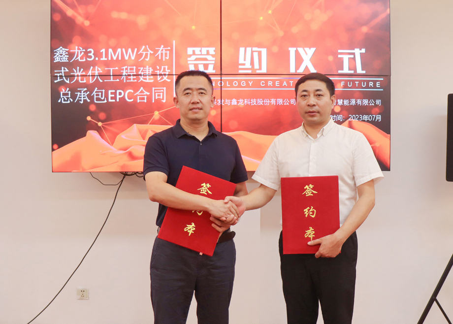 强强联合！恒行6智慧能源与中电兴发签订3.1MW光伏发电项目