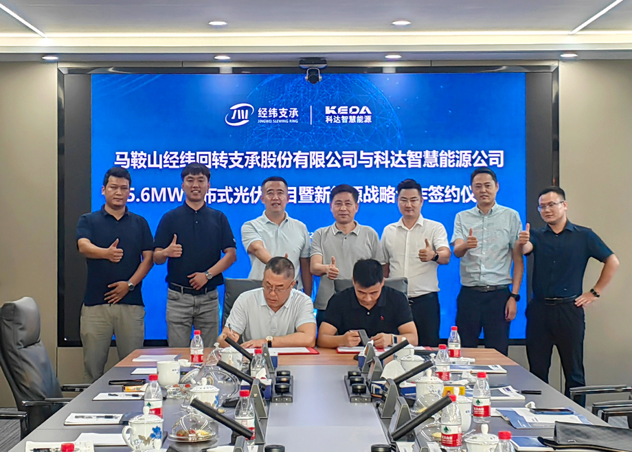 恒行6智慧能源与经纬支承5.6MW光伏发电项目顺利签约！