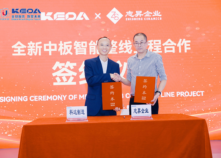 恒行6陶机与广东志昇企业签约启动日产55000㎡智能中板线